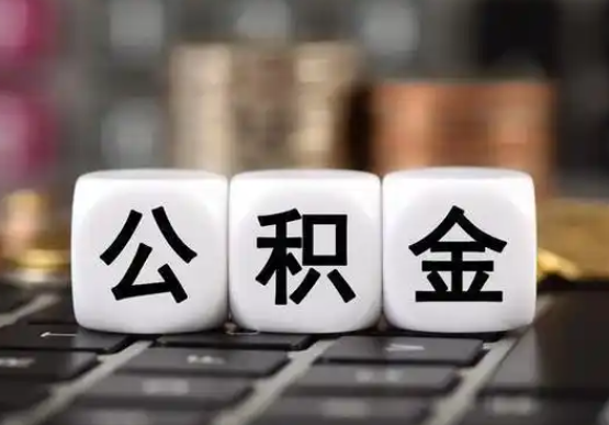 通化提前还款公积金贷款，公积金账户余额会受到影响