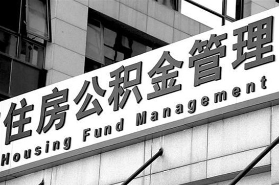 通化离职提取公积金可以只提供离职证明吗?