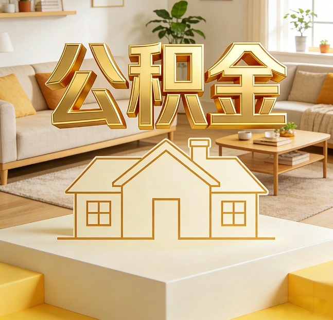 通化灵活就业人员涌入公积金体系,代办服务迎来“新蓝海”