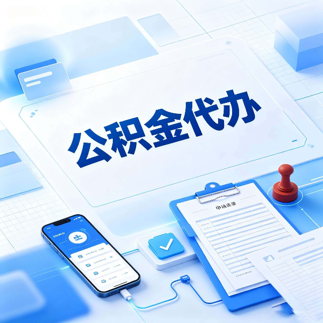 通化官方免费的帮代办服务 很多人不知道的隐藏福利